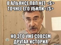 в альянсе пвп нет <s> точнее его убили</s> но это уже совсем другая история