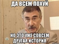 да всем похуй но это уже совсем другая история