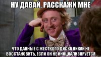 ну давай, расскажи мне что данные с жесткого диска никак не восстановить, если он не инициализируется