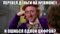 перевел деньги на webmoney и ошибся одной цифрой?