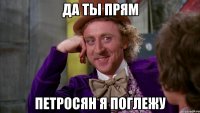 да ты прям петросян я поглежу