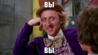 вы вы
