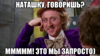 наташку, говоришь? ммммм! это мы запросто)