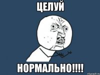 целуй нормально!!!