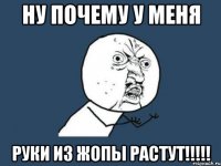 ну почему у меня руки из жопы растут!!!