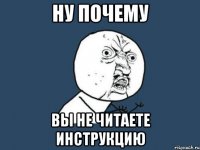 ну почему вы не читаете инструкцию