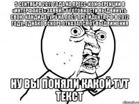 5 сентября 2011 года на пресс-конференции в «интерфаксе» заявил о готовности выдвинуть свою кандидатуру на пост президента рф в 2012 году, однако вскоре отказался от выдвижения ну вы поняли какой тут текст