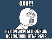 оля!!! ну почему ты любишь всё усложнять?!?!?!?