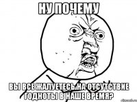 ну почему вы все жалуетесь на отсутствие годноты в наше время?