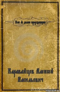 Как Я делаю прорезающие Каравайцев Алексей Васильевич