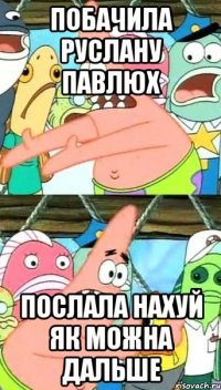 побачила руслану павлюх послала нахуй як можна дальше