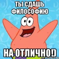 ты сдашь философию на отлично!)