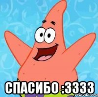  спасибо :3333