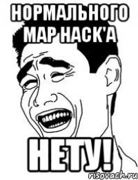 нормального map hack'a нету!