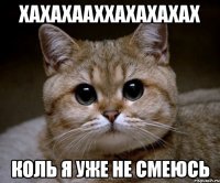 хахахааххахахахах коль я уже не смеюсь