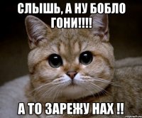 слышь, а ну бобло гони!!! а то зарежу нах !!