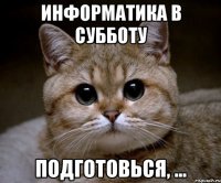 информатика в субботу подготовься, ...