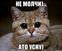 не молчи)... ато усну)
