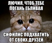 лючия, чтоб тебе погань ебливая сифилис подхватить от своих друзей