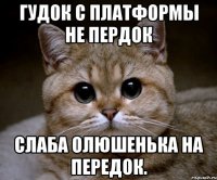 гудок с платформы не пердок слаба олюшенька на передок.