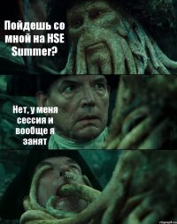 Пойдешь со мной на HSE Summer? Нет, у меня сессия и вообще я занят 