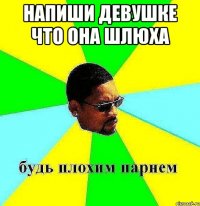 напиши девушке что она шлюха 