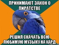 принимают закон о пиратстве решил скачать всю любимую музыку на хард