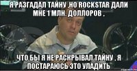 я разгадал тайну ,но rockstar дали мне 1 млн. доллоров , что бы я не раскрывал тайну , я постараюсь это уладить