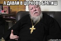 а давай в церковь братиш 