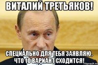 виталий третьяков! специально для тебя заявляю, что 10 вариант сходится!