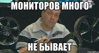 мониторов много не бывает