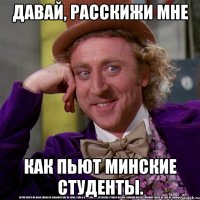 давай, расскижи мне как пьют минские студенты.