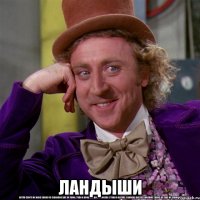  ландыши