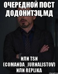 очередной пост додонитэц.мд или tsn (comanda_jurnalistov) или replika