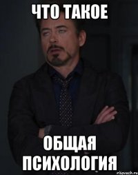 что такое общая психология