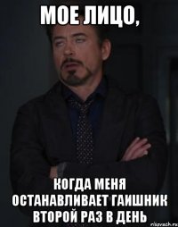 мое лицо, когда меня останавливает гаишник второй раз в день