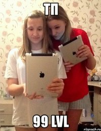 тп 99 lvl