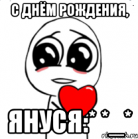 с днём рождения, януся:* *_*