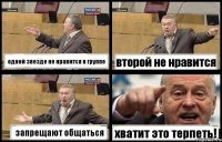 одной звезде не нравится в группе второй не нравится запрещают общаться хватит это терпеть!