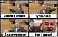 Зашёл в магнит. Тут палево! Да, вы охренели! Там палево!