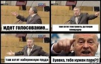 идет голосование... там хотят построить детскую площадку там хотят набережную пруда Зуевка, тебе нужен парк?!!