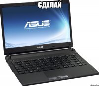 сделай 