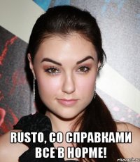  rusto, со справками все в норме!