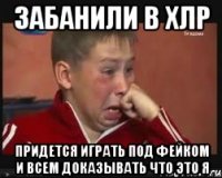 забанили в хлр придется играть под фейком и всем доказывать что это я