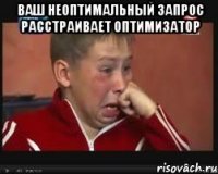 ваш неоптимальный запрос расстраивает оптимизатор 