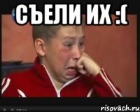 съели их :( 