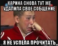 карина снова тут же удалила свое собщение я не успела прочитать