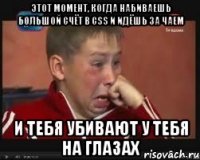 этот момент, когда набиваешь большой счёт в css и идёшь за чаем и тебя убивают у тебя на глазах