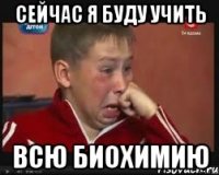 сейчас я буду учить всю биохимию