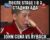 после stage 1 в 3 стадиях ада john cena vs ryback